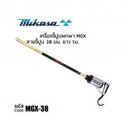 MIKASA-MGX-38-เครื่องจี้ปูน-38-มิล-ยาว-1-เมตร